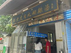 -刘老虎肉丸糊辣汤(总店)