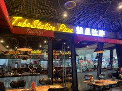 门面-Tubestation站点比萨(高新万达ONE店)