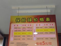 -广州保龄球馆(广州天河体育中心店)