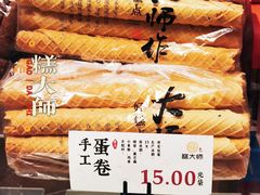 手工蛋卷-糕大师•手作鲜糕点(滨湖万达店)