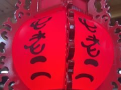 -屯老二农家铁锅炖·行业领军者(梅江店)