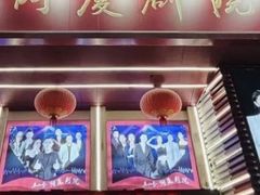 -东北风阿厦剧院(民康路店)