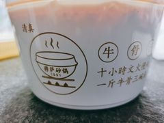 -清真·穆萨砂锅(大皮院店)