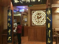 -海富荣·锅贴·陕菜家常菜(阳光城店)