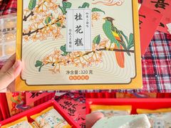 -沈大成(南京东路店)