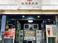 门面-奶酪魏(牛街总店)