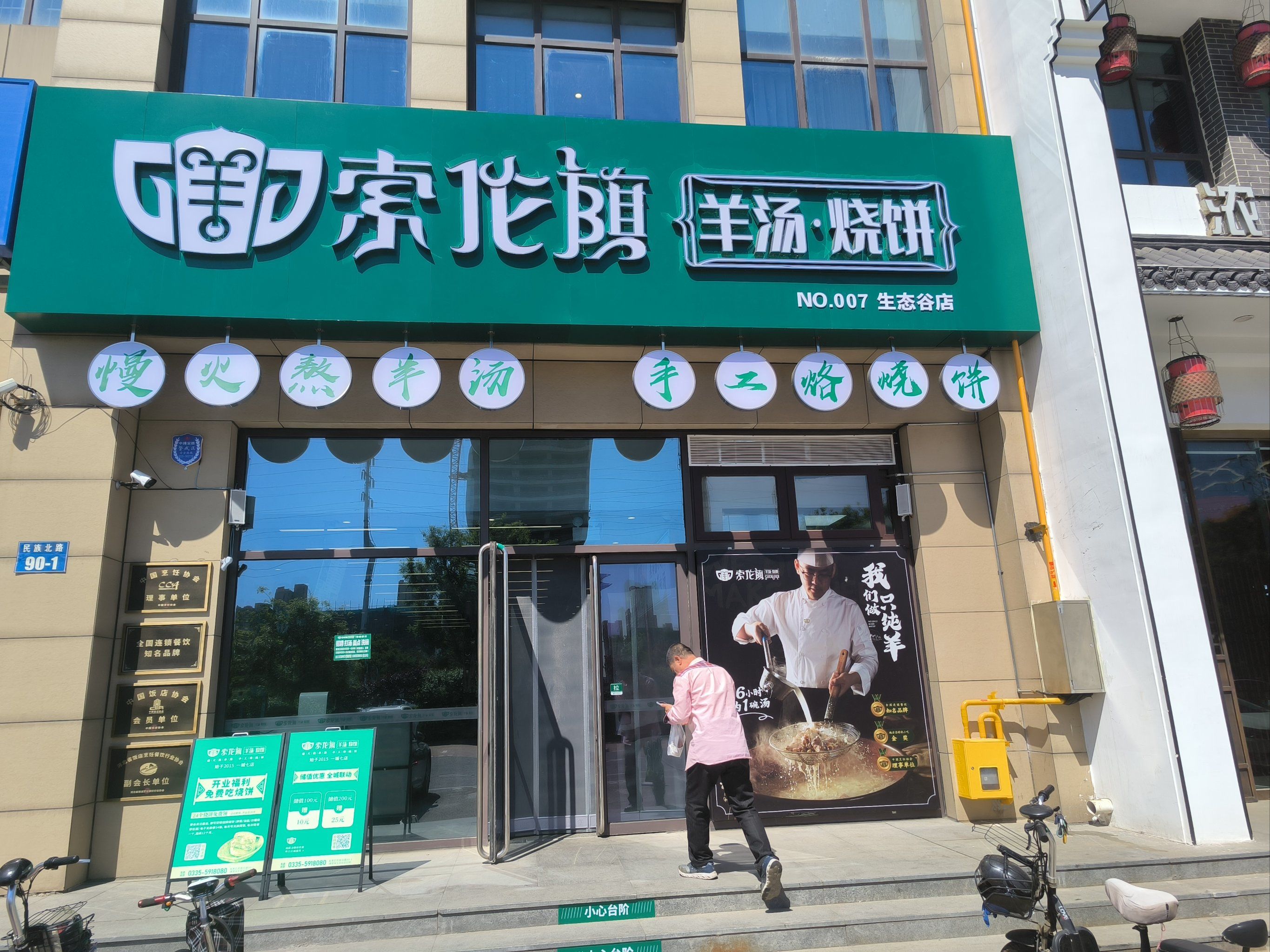 说说小岛的羊汤馆,有团购的索伦旗和羊多福的鸡蛋汤