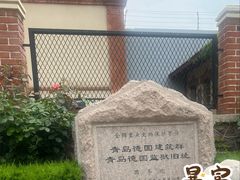 -青岛德国监狱旧址博物馆
