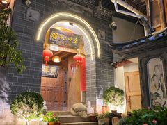门面-88号小吃店·经典云南菜·地道纳西美食
