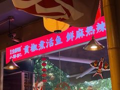 -小饕荟雅安贡椒鱼鲜馆(广福桥店)