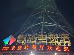 -青岛电视塔