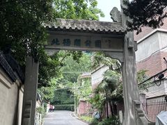 -北极阁公园