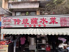-汝萍传统蘸水菜(春华路总店)