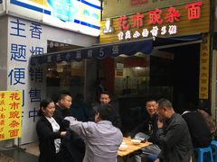 -花市豌杂面(民生路店)