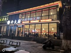 -冷大厨灌汤包