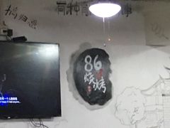 -86烧烤 | 江湖菜(石人总店)