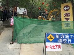 -八大处公园