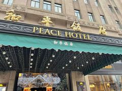 -上海和平饭店维克多咖啡厅 Victor's