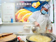 -金春锅贴(北京西路店)