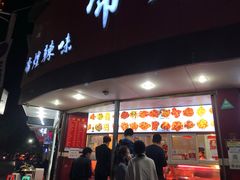 门面-帝煌烤卤(羊子街店)