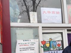 -大华煎饼(交道口北剪子巷店)