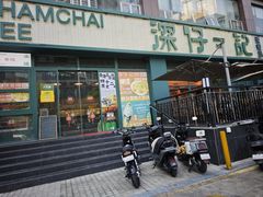 -香港深仔记茶餐厅(东门店)