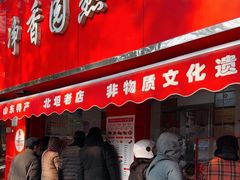 -净香园熟肉(北坦总店)