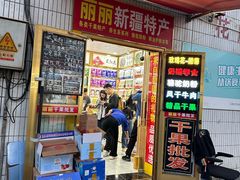 -新疆红山干果市场