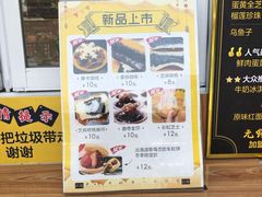 菜单-味正点车轮饼可丽饼(南禅寺店)
