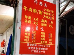 -老火车站牛肉粉
