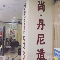 -尚·丹尼Hair