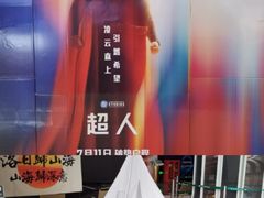 -春天国际影城(中庚漫游城杜比全景声店)