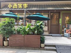 -小西家作(富力爱丁堡店)