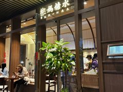 -彬媽糖水(万象天地店)