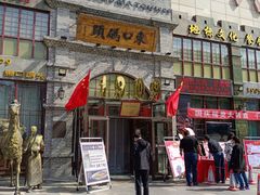 门面-东口码头·烧鸽子·鱼头泡饼·地方菜(金鹰悦城店)