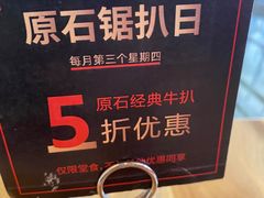 -原石牛扒·约会餐厅(龙城万科里店)