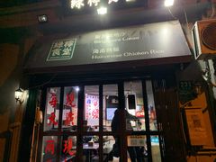 门面-绿柠食堂(北外滩店)