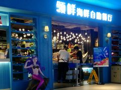 -领鲜活海鲜榴莲自助火锅(东门店)