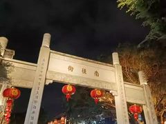 -三坊七巷历史文化街区