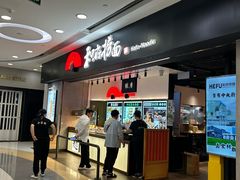 -和府捞面(东直门银座店)