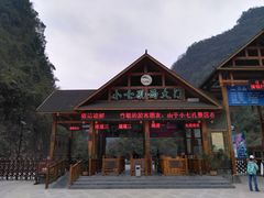 -小七孔景区东门售票处