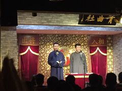 -青曲社相声(易俗街区店)