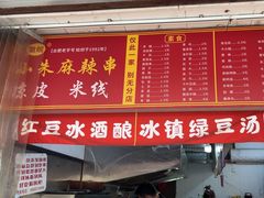 -小朱麻辣串(益民街店)