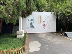 -李叔同故居纪念馆