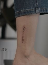 -飛凡TATTOO纹身•原创