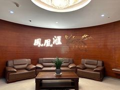 -金凤凰温泉度假村·凤凰汇中餐厅