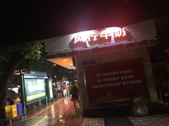 门面-风行牛奶(东川路店)