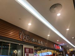等位区-CoCo都可(嘉定大融城店)