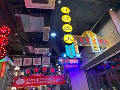 -王庄阿咪海鲜大排档(象园店)