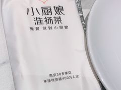 -小厨娘淮扬菜(清江苏宁广场店)